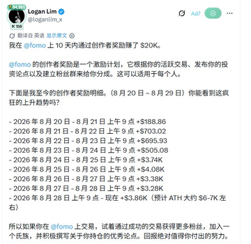 A Chinese-language social media post by Logan Lim (@logantim_x) discussing a $20K profit from trading the token @fomo, with a timeline of trades for 'ATH' listed.