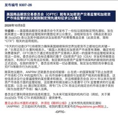 The image shows an official Chinese-language announcement titled "关于CFTC推出加密资产交易新规的公告" (Announcement on CFTC's New Crypto Trading Rules) dated 2026年10月15日, detailing new CFTC regulatory provisions regarding leveraged retail cryptocurrency trading (including 3x bitcoin/ethereum products) and the licensing framework for U.S. crypto exchanges. It directly supports the post's claim that the CFTC has delivered major pro-crypto policies, following the SEC's earlier move on crypto custody rules.