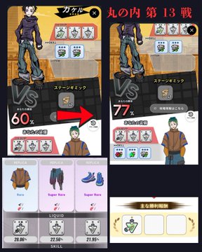 A screenshot of a Japanese dress-up game interface featuring a male character in a brown sweater with "60%" and "77%" progress meters, fashion item selections including "Lace," "Sagittarius Boots," and "Super Bass" shoes with prices listed, and Japanese text indicating a ranked match of "丸の内 第13戦" (Marunouchi Match #13).