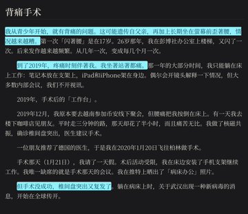 A Chinese-language text post titled "背痛手术" (Back Pain Surgery) describing someone's personal experience with chronic back pain beginning in youth, mentioning treatments like iPad/iPhone usage on the floor, a 2019 decision for surgery after intense pain, and a successful 2020 microdiscectomy procedure. The image illustrates the personal health story mentioned in the tweet about Binance founder CZ's own back pain surgery, as a way of empathizing with a fellow sufferer's experience.