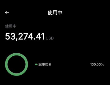 The image shows a mobile app screen displaying an account balance of 53,274.41 USD under "使用中" (In Use), with a green progress ring indicating 100% allocation to 跟单交易 (copy trading). This relates to the post where the author discusses withdrawing funds from small exchanges, mentioning having tens of thousands of USD (approximately equal to the displayed balance) at each exchange, which they view as hard-earned savings they cannot afford to lose.