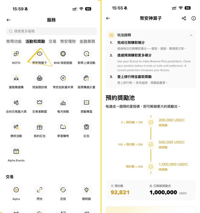 Two screenshots of a cryptocurrency exchange app interface in Chinese (幣安神算子), showing various trading services and prediction features with USDC reward pools ranging from 200,000 to 1,000,000 USDC based on prediction quantities.