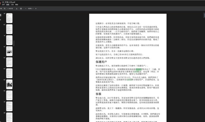 A screenshot of a Chinese language document viewer displaying what appears to be terms of service or a privacy policy in a PDF format.