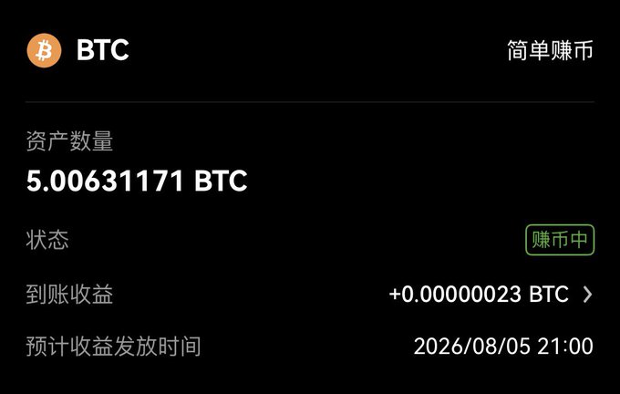 A dark-themed app screen showing BTC asset details in Chinese, with an asset amount of 5.00631171 BTC, a status labeled '赚币中' (Earning), and an estimated reward distribution date of 2026/08/05 21:00.