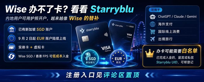 A Chinese ad for 'Starryblu' card, described as a Wise alternative, supporting SGD and EUR accounts with VISA cards, usable for ChatGPT/Claude/Gemini subscriptions and overseas spending.
