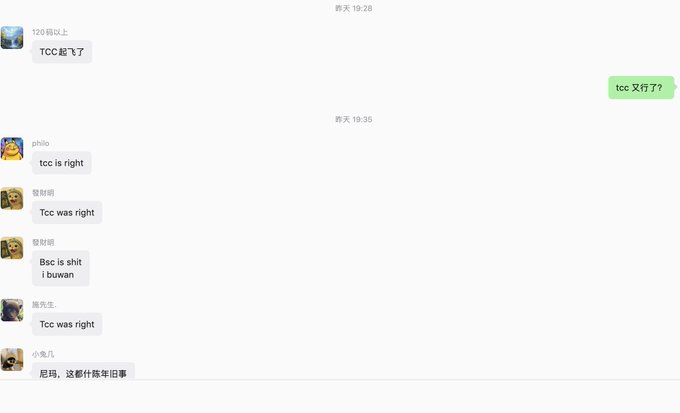 A Chinese-language chat screenshot where multiple users including '120码以上', 'philo', '曾耐萌', and '搞先生' agree that 'Tcc was right', while '小兔几' comments '尼玛，这都什麼年往事' in response to a question about 'tcc 发行了?'