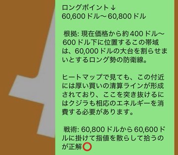 The image shows a green sign with white text that says "4th consecutive win." The text also includes an explanation of Bitcoin, which is written in Japanese. The image has a red circle around the word "win" and a red arrow pointing towards it.