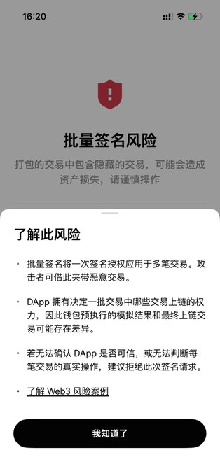 A mobile screenshot displays a Chinese-language OKX warning titled "批量签名风险" (Batch Signing Risk), alerting users that bundled transactions may contain hidden trades and advising them to refuse if they cannot verify the DApp's trustworthiness. The post context indicates this warning appeared after a user claimed a SOL airdrop from sol-incinerator.com, which triggered excessive authorization concerns, prompting them to abandon the wallet address as a precaution.