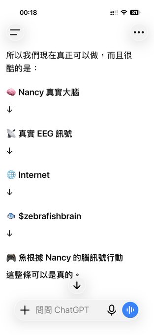 A ChatGPT conversation in Chinese discussing real brain interfaces, mentioning "Nancy 真實大腦", "真實 EEG 訊號", and "$zebrafishbrain", describing a fish following Nancy's brain signals.