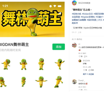 A mobile app store page for 'BIGDAN' displays a green mascot character as the online status, with the Chinese text 'BIGDAN舞林萌主' visible.