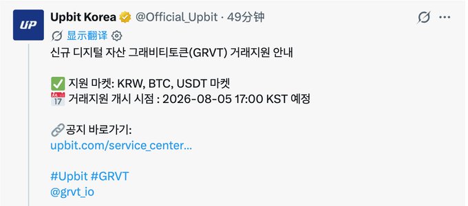 Upbit Korea's official Twitter/X announcement confirms the addition of GravityBot (GRVT) to its exchange, opening KRW, BTC, and USDT trading pairs on August 5, 2026 at 17:00 KST, which corresponds to the Ethereum contract address listed in the accompanying post.