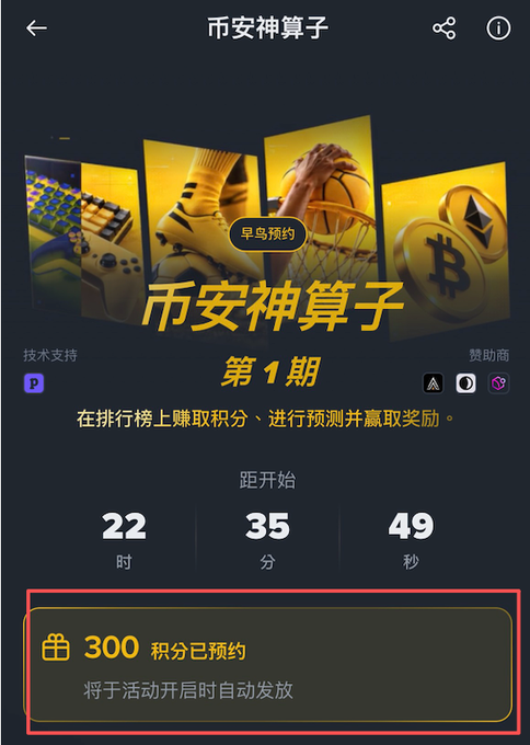 A mobile app screen in Chinese titled "币安神算子" (Binance Oracle) shows a countdown of 22 hours, 35 minutes, 49 seconds, and highlights a pre-booked 300 points reward.