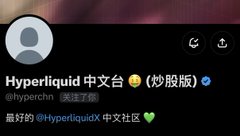 A Twitter/X profile header for "Hyperliquid 中文台 🐸（炒股版）" (@hyperch1, verified) with the bio "最好的 @hyperliquidX 中文社区 💚" (the best HyperliquidX Chinese community). The profile appears in the context of a post about HyperliquidX co-founder chameleon_jeff speaking Mandarin to thank Chinese supporters.