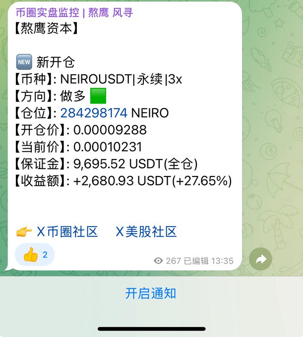 A Chinese-language cryptocurrency trading notification showing a new long position on NEIROUSDT with a profit of +2,680.93 USDT (+27.65%).
