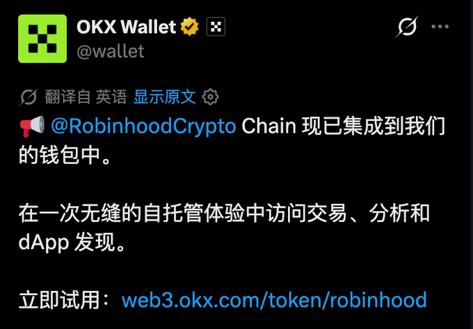 A tweet from OKX Wallet (@wallet) announces that Robinhood Crypto Chain has been integrated into their wallet, enabling seamless self-custody trading, analytics, and dApp discovery, with a link to web3.okx.com/token/robinhood. The accompanying praise highlights OKX Wallet as unbeatable and ahead of the pack in delivering new features.