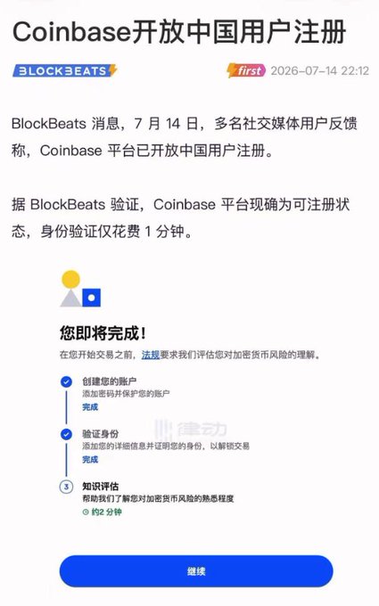 A Chinese news article from BlockBeats dated 2026-07-14 announcing that Coinbase has opened registration to Chinese users, with a verification screenshot showing the account setup process in French.