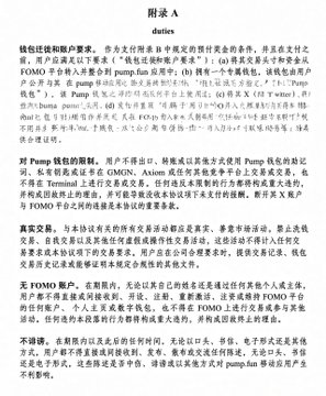 Chinese language article discussing Pump.fun platform fees and FOMO token mechanics.