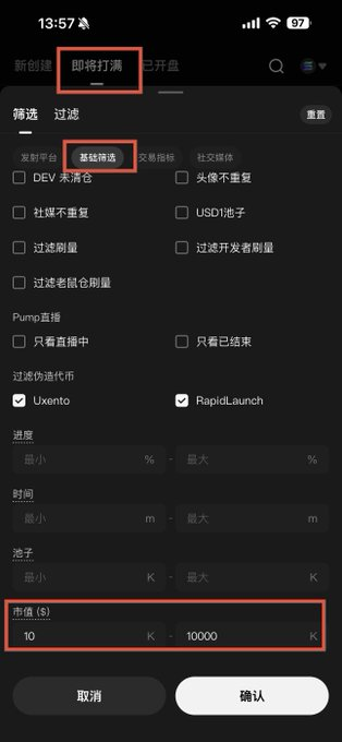 A Chinese-language mobile app filter screen for cryptocurrency tokens, with '即将打满' (About to fill) tab highlighted at top and market cap filter set between 10K and 10000K.