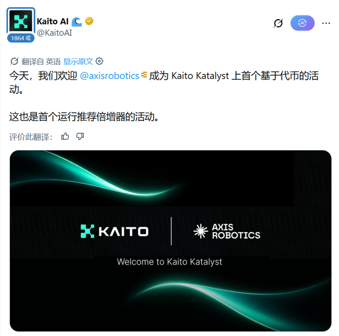 Kaito AI announces @axisrobotics as the first coin-based activity on Kaito Katalyst, marking the launch of an invitation-based recommendation multiplier feature, displayed alongside a "Welcome to Kaito Katalyst" graphic featuring both the Kaito and Axis Robotics logos.