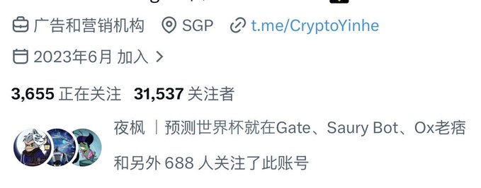 A social media profile screenshot in Chinese showing an account advertising/marketing agency based in SGP with a t.me/CryptoYinhe link, 31,537 followers, and 3,655 following.