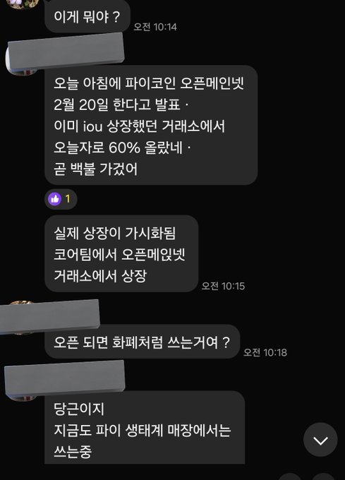 A Korean KakaoTalk chat conversation discussing a Python open source bundle released on February 20th, mentioning iou store reaching 60% sales and transactions on the Cosmix and state stores, with times '오전 10:14', '오전 10:15', and '오전 10:18' shown.