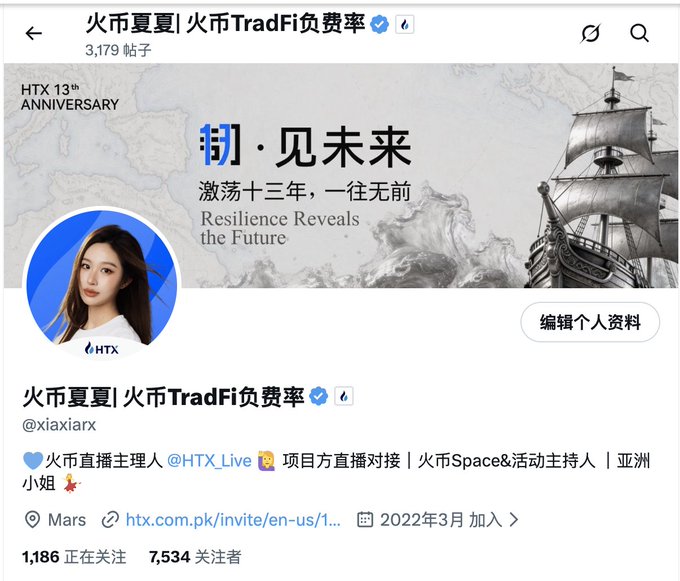 A Twitter/X profile belonging to "火币夏夏 | 火币TradFi负费率" (@xiaxiarx), an HTX (Huobi) livestream host with 7,534 followers, featuring an HTX 13th Anniversary banner reading "激荡十三年，一往无前 / Resilience Reveals the Future." The 13th anniversary theme ties directly to the post's teaser about a "huge wave of surprises" coming on August 13th, HTX's anniversary celebration date.