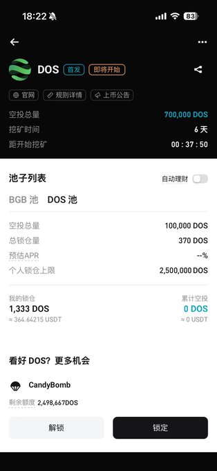 A mobile app screenshot in Chinese showing a cryptocurrency mining pool interface for 'DOS' token, displaying a total supply of 700,000 DOS, pool stats, and buttons for '解锁' (Unlock) and '锁定' (Lock).