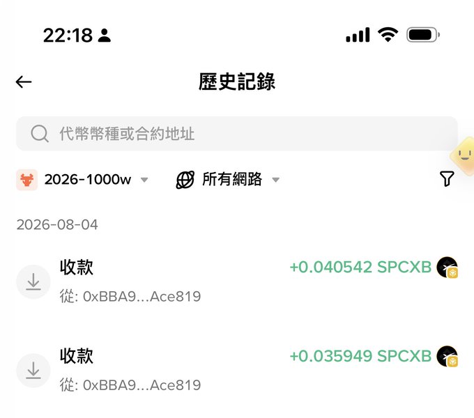 A mobile wallet history screen in Chinese showing two incoming transactions of SPCXB tokens (+0.040542 and +0.035949) on 2026-08-04.
