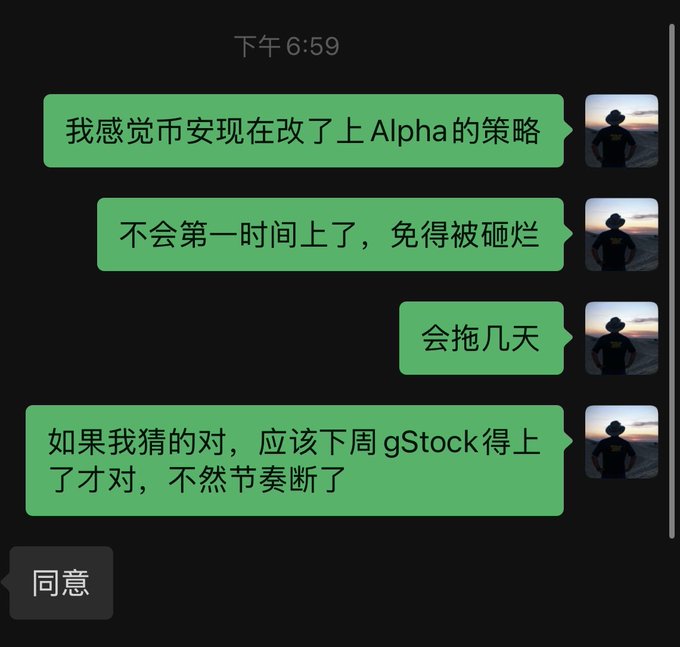 A WeChat conversation screenshot timestamped 6:59 PM where the sender speculates that "币安" (Binance) has changed their strategy for listing on Alpha, suggesting they won't rush to list immediately to avoid crashing prices, and predicts that gStock should be listed next week—"如果我猜的对，应该下周gStock得上了才对，不然节奏断了" (If my guess is right, gStock should be listed next week, otherwise the rhythm would break). The exchange directly relates to the post, showing the prediction about $GStock being listed on Alpha that the author claims came true shortly after.