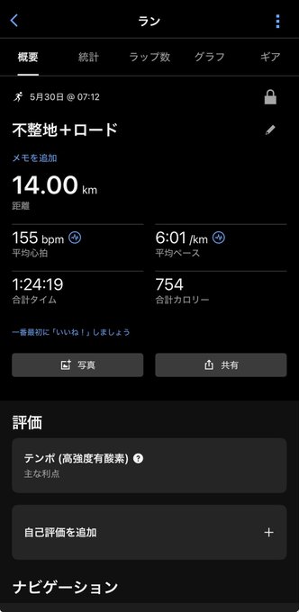 The image shows a phone screen displaying information about a run, including the distance traveled at 14 km/h and the time taken of 6:03 am. The phone's settings are also visible, indicating that the user has customized their device for specific needs or preferences.