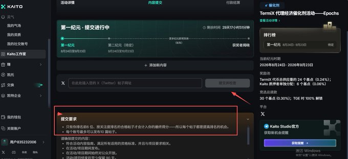 The image shows the KAITO AI launchpad interface for the TermiX token distribution event, with a red arrow pointing to the "Go to X" button and a red box highlighting the eligibility requirements (tasks like following @TermiX_ai on X, joining Discord, and engaging with announcements), illustrating how participants can complete tasks to qualify for the TermiX airdrop mentioned in the post.