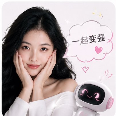 A promotional image featuring a young woman with dark hair alongside a small white and pink AI robot, with Chinese text '一起变强' (Get stronger together) in a speech bubble.