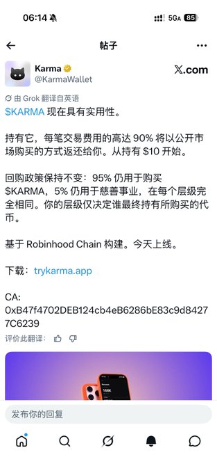 A screenshot of a post on X.com from @KarmaWallet announcing the official launch of $KARMA on Robinhood Chain, with details on trading fee refunds (95% used to buy back $KARMA, 5% for charity), a minimum holding of $10, the download link trykarma.app, and the contract address 0xb47f4702deb124cb4eb6286be83c9d84277c6239.