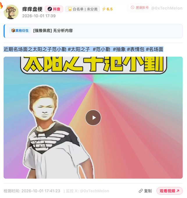 A Chinese social media post featuring a video thumbnail with a person against a colorful rainbow background with Chinese text '太阳之子范小勤' (Son of the Sun Fan Xiaoqin) and hashtags.
