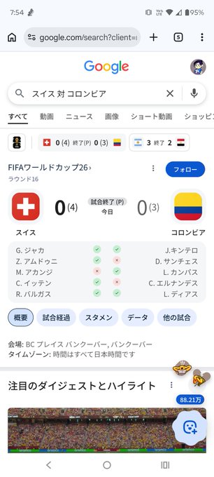 Google search results in Japanese showing FIFAワールドカップ26 (FIFA World Cup 2026) match score between スイス (Switzerland) and コロンビア (Colombia), currently 0-0 at round 16, with player lineups including G. ジャカ, J. モンテロ, and others.