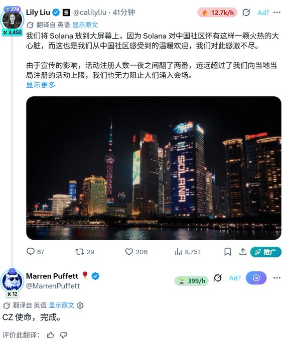The image shows a tweet from Lily Liu (@calityliu) featuring a nighttime photo of Shanghai's skyline with skyscrapers displaying "SOL" in lights and the Oriental Pearl Tower visible, alongside a reply from "CZ" (@MarrenPuffett) reading "CZ 使命，完成" ("CZ mission, accomplished"). The post references the context of someone suggesting that CZ (referring to Binance's Changpeng Zhao) intentionally promoted Solana's events in China to trigger controversy, questioning whether scheduled SOL events in remaining cities will still proceed.