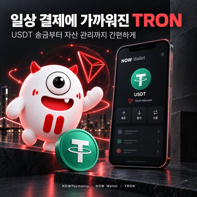 A Korean crypto advertisement reading '일상 결재에 가까워진 TRON USDT 송금부터 자산 관리까지 간편하게' featuring a pink TRON mascot character, USDT coin, and a smartphone displaying a NOW Wallet app interface.