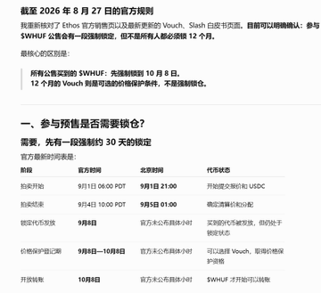 The image shows an official Ethos announcement outlining the rules for the SWHUF public sale on August 27, 2026, including a 30-day pre-lockup schedule from August 1 to October 8, 2026, with steps like opening USDC exchange, asset locking, claiming SWHUF, and final distribution. It relates to the post by highlighting the disappointment with the SWHUF project's lack of fair launch and hidden mechanics, despite the team's dedication, as users lament missed opportunities to sell during the NFT 3E hype or ETH peaks.