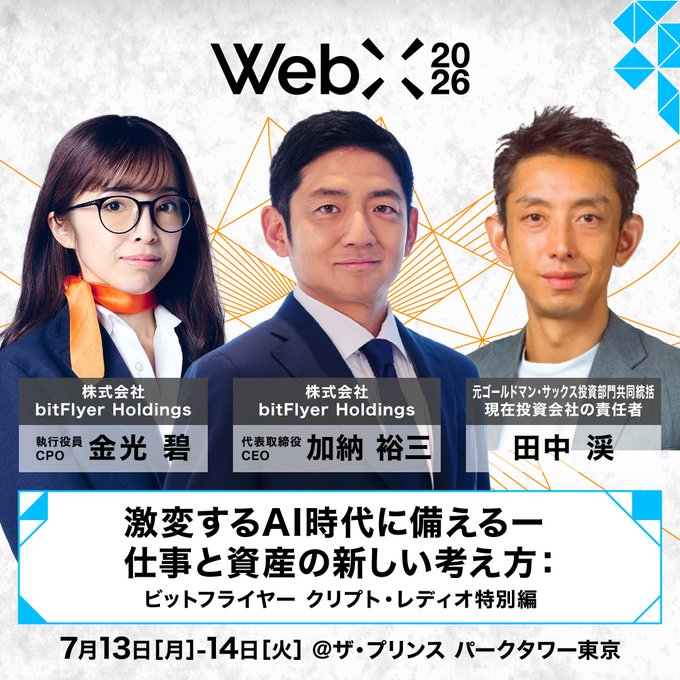 Promotional graphic for a WebX 2026 conference session titled "Preparing for the Rapidly Changing AI Era — A New Way of Thinking About Work and Assets: bitFlyer Crypto Radio Special Edition," featuring headshots of bitFlyer Holdings executives Midori Kanemitsu (CPO) and Yuzo Kano (CEO), alongside radio host Kei Tanaka, scheduled for July 13-14 at The Prince Park Tower Tokyo.