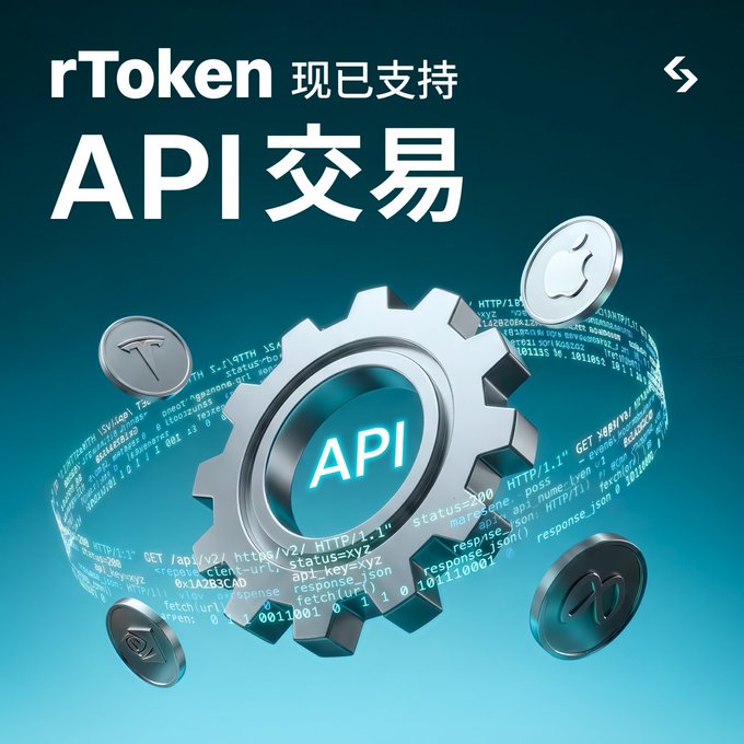 A promotional graphic in Chinese announcing 'rToken 现已支持 API 交易' (rToken now supports API trading), featuring a 3D gear with 'API' text in the center surrounded by cryptocurrency coins and code.