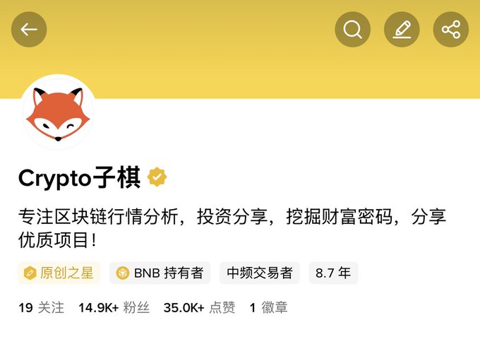A profile page for "Crypto-子棋" (Crypto-Ziqi), a verified Binance Square content creator with 14.9K followers and 35.0K likes, tagged as an "Original Star," "BNB Holder," and "Medium-Frequency Trader" with 8.7 years of experience. The image showcases the account the post is promoting, which focuses on blockchain market sentiment analysis and investment sharing.