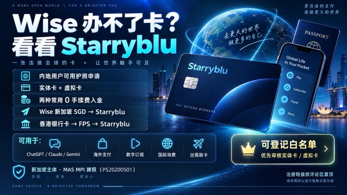 An advertisement promoting "Starryblu" as an alternative to Wise, featuring a sleek blue card with a globe graphic and text in Chinese and English highlighting features like passport-based application for mainland users, physical and virtual cards, and zero-fee transfers from Wise Singapore SGD and Hong Kong FPS deposits, alongside a smartphone displaying the Starryblu app interface with options like Pay, Subscribe, and Travel.