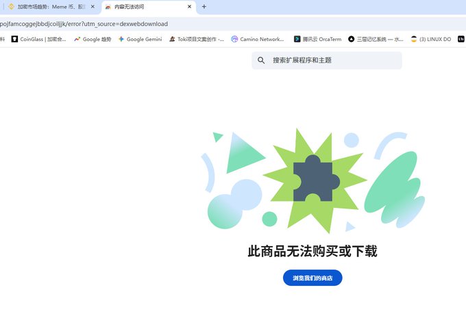 A Chrome Web Store error page displaying '此商品无法购买或下载' (This item cannot be purchased or downloaded) with a button to '浏览我们的商店' (Browse our store).