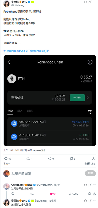 Chinese social media post by user '李家铉@BNB' showing Robinhood Chain cryptocurrency data with ETH trading information and transaction details.