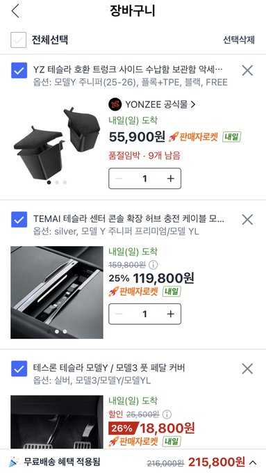 A Korean Coupang shopping cart showing selected items including a YZ trash can (55,900원), a TEMI desk drawer (119,800원), and a Taesung desk, with a total of 215,800원.
