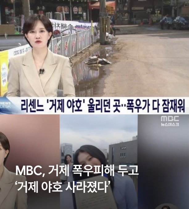 The image shows an MBC news broadcast with a headline reading "리센트 '거제 야호' 울리던 곳..폭우가 다 잠재워" (The place where Lissent's 'Geoje Ya-ho' rang out.. heavy rain has submerged it all), showing a reporter covering flood damage in Geoje, while text below states "MBC, 거제 폭우피해 두고 '거제 야호 사라졌다'" (MBC, covering Geoje flooding, says 'Geoje Ya-ho is gone'). The post's criticism of "psycho remarks" appears to mock MBC's perceived insensitivity in reporting on a flooded disaster area while referencing the viral "Geoje Ya-ho" chant, suggesting the broadcast seems disconnected from the seriousness of the situation.