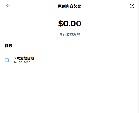 The image displays an X platform "原创内容奖励" (Original Content Reward) screen showing $0.00 in cumulative earnings with a next payout date of Sep 25, 2026, humorously illustrating the post's complaint that despite creator earnings being approved, there's essentially nothing to receive—especially since the user's Hong Kong bank card for withdrawals hasn't been set up yet.