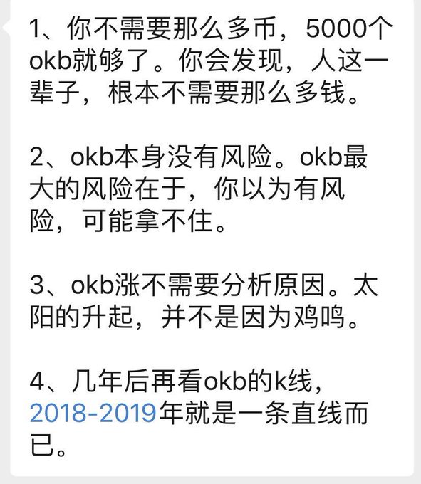 A Chinese text message containing investment advice about 'okb', stating that 5,000 okb is enough, that okb itself has no risk, that its price increase doesn't need analysis like a rooster's crow doesn't cause the sunrise, and that 2018-2019 on its candlestick chart will just be a flat line.