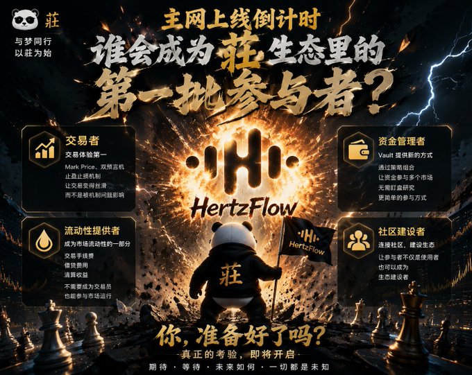 A Chinese-language promotional poster for 'HertzFlow' featuring a panda mascot holding a flag, announcing a mainnet launch countdown and inviting early participants as traders, fund managers, liquidity providers, or community builders.