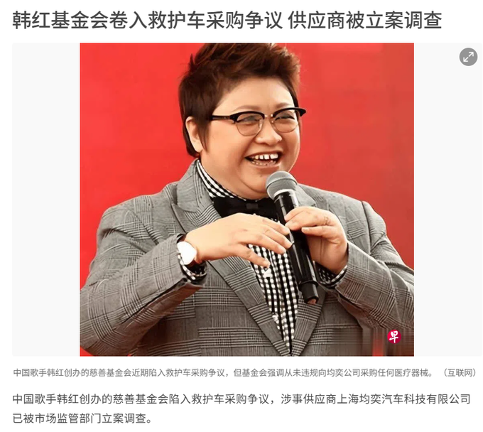 A Chinese news article showing a smiling person with short hair and glasses holding a microphone, with headlines discussing the Han Hong Foundation and an ambulance procurement controversy.